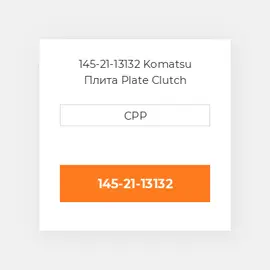 145-21-13132 Komatsu Плита Plate Clutch Steering