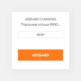 4955480 CUMMINS Поршневі кільця RING SET PISTON 0.50MM
