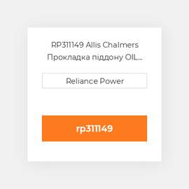 RP311149 Allis Chalmers Прокладка піддону OIL Pan Gasket