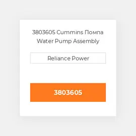 3803605 CUMMINS Помпа WATER PUMP