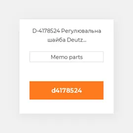 D-4178524 Регулювальна шайба Deutz Регулювальна шайба Shim - 1011 / 2011 Inj Pump [0.55 mm]