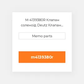 M-4139380R Клапан соленоїд Deutz Клапан соленоїд EGR COILer Module - TD 2.9 L4 [New Take-Off]