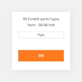 119 Forklift parts Гудок Horn - 36/48 Volt
