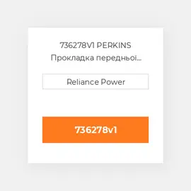 736278V1 PERKINS Прокладка передньої кришки Timing Cover Gasket