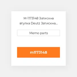 M-1173148 Затискна втулка Deutz Затискна втулка Rubber Sleeve - 1015