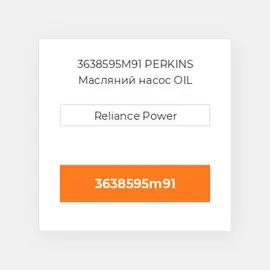3638595M91 PERKINS Масляний насос OIL Pump