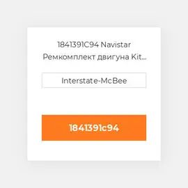1841391C94 Navistar Ремкомплект двигуна Kit - Inframe