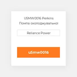 U5MW0016 Perkins Помпа охолоджувальної рідини