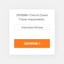 23518986-1 Detroit Diesel Гільзи-поршневий комплект Kit - CYLINDER