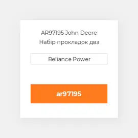 AR97195 John Deere Набір прокладок двз