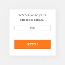 1222223 Forklift parts Проводка кабель Harness