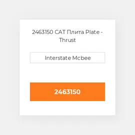 2463150 CAT Плита Plate - Thrust