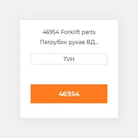 46954 Forklift parts Патрубок рукав ВД трубопровід Hose - Radiator Upper