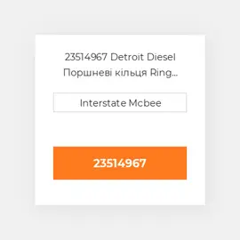 23514967 Detroit Diesel Поршневі кільця Ring Set - Piston - OIL Contrl
