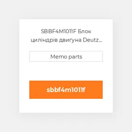 SBBF4M1011F Блок циліндрів двигуна Deutz Блок циліндрів двигуна Short Block - BF 4M 1011F