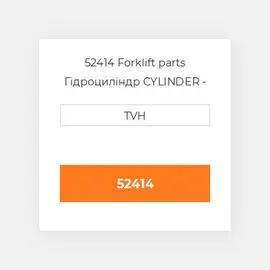 52414 Forklift parts Гідроциліндр CYLINDER - Wheel