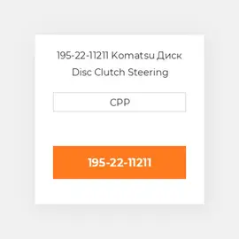 195-22-11211 Komatsu Диск Disc Clutch Steering