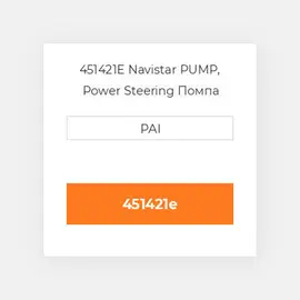 451421E Navistar PUMP, Power Steering Помпа