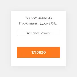 1710820 PERKINS Прокладка піддону OIL Pan Gasket
