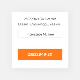 23522949-30 Detroit Diesel Гільзи-поршневий комплект Kit - CYLINDER -.030