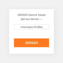 23515251 Detroit Diesel Датчик Sensor - Temperature - OIL