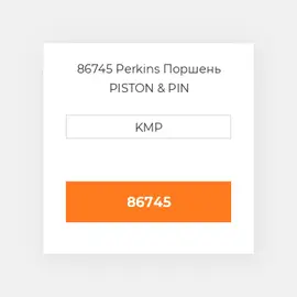 86745 Perkins Поршень PISTON & PIN