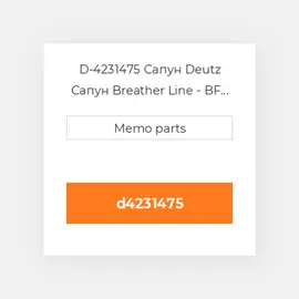 D-4231475 Сапун Deutz Сапун Breather Line - BF 4L 913 / 914 [OEM]