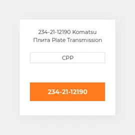 234-21-12190 Komatsu Плита Plate Transmission