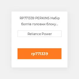 RP771339 PERKINS Набір болтів головки блоку Head Bolt Kit
