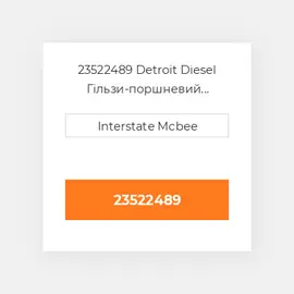 23522489 Detroit Diesel Гільзи-поршневий комплект Kit - CYLINDER