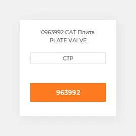 0963992 CAT Плита PLATE VALVE