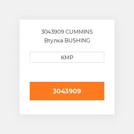 3043909 CUMMINS Втулка BUSHING CONROD