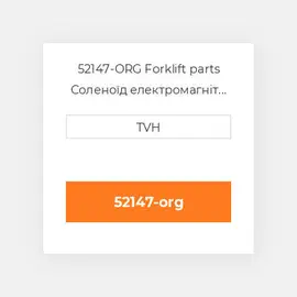 52147-ORG Forklift parts Соленоїд електромагніт Solenoid - 24 Volt White Rodgers