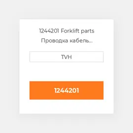 1244201 Forklift parts Проводка кабель Harness