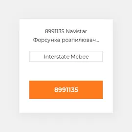 8991135 Navistar Форсунка розпилювач NOZZLE GROUP DT466E