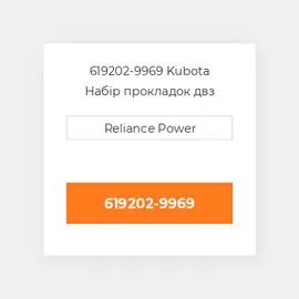 619202-9969 Kubota Набір прокладок двз