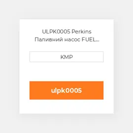 ULPK0005 Perkins Паливний насос FUEL TRANSFER PUMP