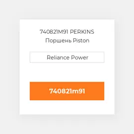 740821M91 PERKINS Поршень Piston