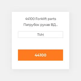 44100 Forklift parts Патрубок рукав ВД трубопровід Hose - Radiator Upper
