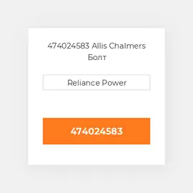 474024583 Allis Chalmers Болт