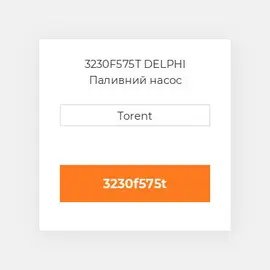 3230F575T DELPHI Паливний насос