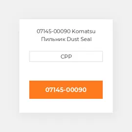 07145-00090 Komatsu Пильник Dust Seal