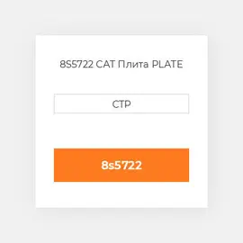 8S5722 CAT Плита PLATE
