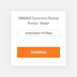3098962 Cummins Помпа Pump - Water