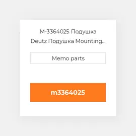 M-3364025 Подушка Deutz Подушка Mounting Foot Rigid - 912 / 13 / 14