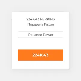 2241643 PERKINS Поршень Piston