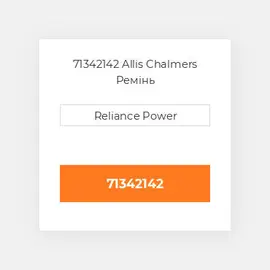 71342142 Allis Chalmers Ремінь