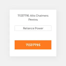71337795 Allis Chalmers Ремінь