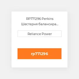 RP771296 Perkins Шестерня балансира Balancer Drive Kit Camshaft Balancer Perkins New Aftermarket