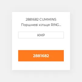 2881682 CUMMINS Поршневі кільця RING SET PISTON